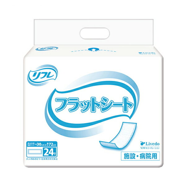 【スーパーSALE限定P2倍】業務用リフレ フラットシート 18639 24枚 リブドゥコーポレーション 吸水シート 介護 日常生活 便利用品 介護用品