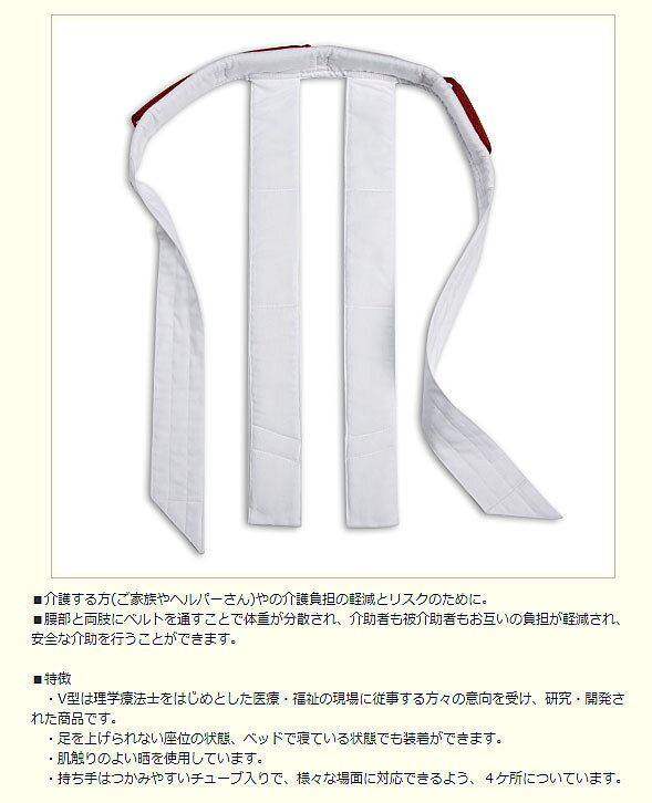 入浴介助用ベルト たすけ帯 V型 (帯型) 0970 特殊衣料 (介護 風呂 入浴 介助ベルト...