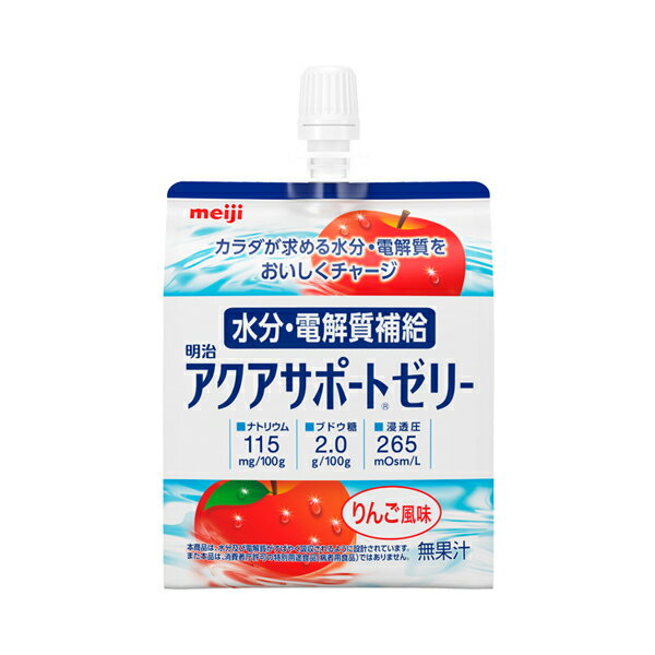 介護食 アクアサポートゼリー 2671349→2671364 200g 明治 (水分補給 脱水対策 熱中症対策 ゼリー) 介護用品