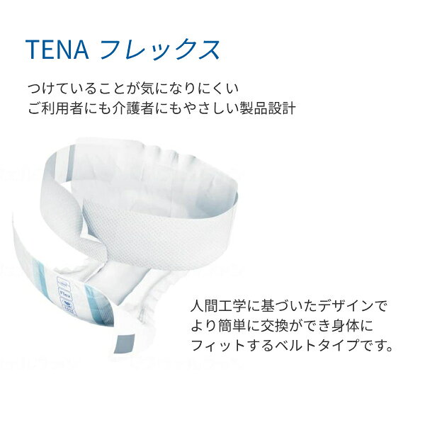 eかいごナビ 介護用品ショップの大人用オムツ TENA フレックス プラス M 730430 30枚入り ユニ・チャーム メンリッケ (紙おむつ テープ止め ベルトタイプ 男女兼用) 介護用品｜アングル2