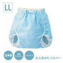 【マラソン限定P2倍】【おまけつき】おむつカバー (透湿タイプ) 10923 LL ピジョン (介護 排泄 おむつ カバー) 介護用品