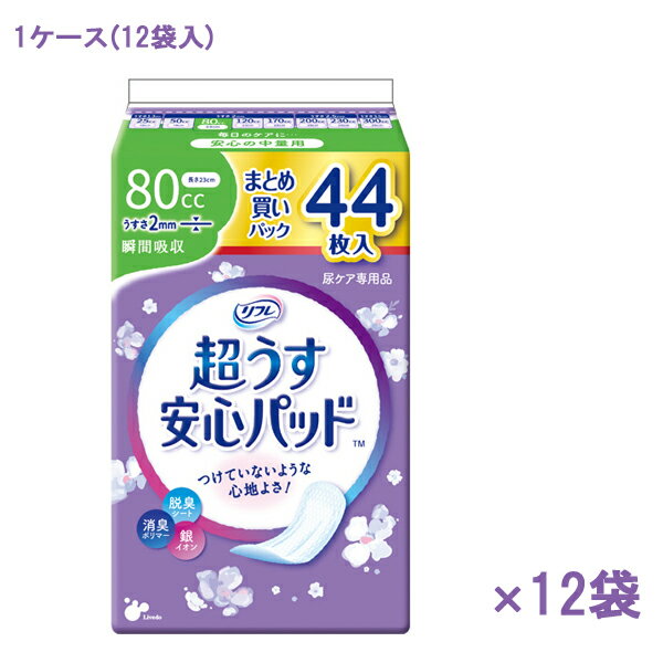 乐天商城 - (1ケース) リフレ 超うす安心パッド まとめ買いパック 80cc　17965→18416　44枚×12袋 リブドゥコーポレーション (尿ケア 介護 パッド) 介護用品