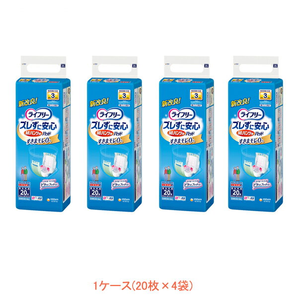 (1ケース) ライフリー ズレずに安心紙パンツ専用尿とりパッド 長時間用 53936→54733　1ケース (20枚×4袋) ユニ・チャーム (介護 排泄 パッド 男女共用) 介護用品 1