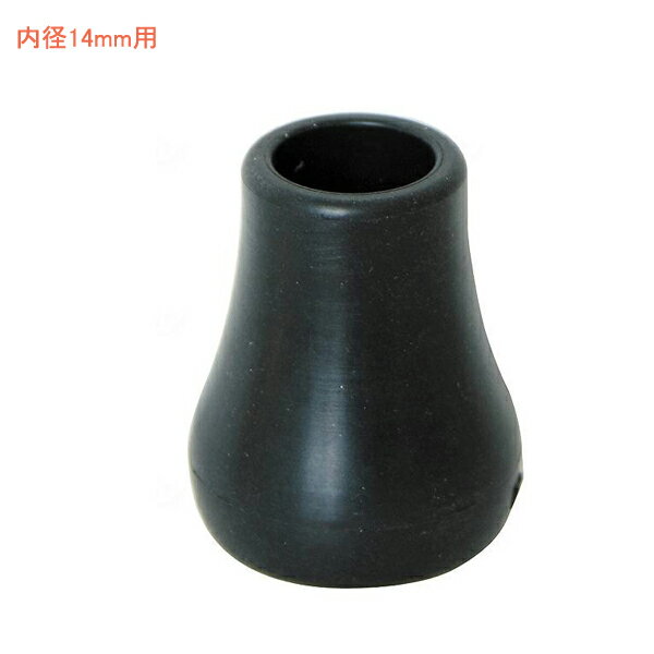 【6/1限定P5倍】抗ウイルス先ゴム PP-10-14AV ブラック φ14用 シナノ 751020 介護用品