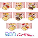 介護食品 介護食 パン 冷凍 ムース レトルト やわらか SGパンがゆセット 8種類×1 日東ベスト 区分3 舌でつぶせる 冷凍食 ムース食 介護用品(代引き不...