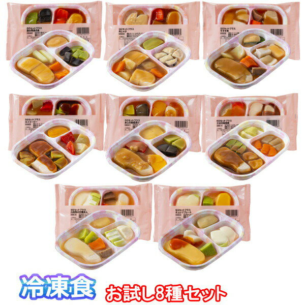 【介護食】冷凍 MFS やわらか食(お試しセット) 6食入り当日発送 冷凍弁当 冷凍食品 やわらかい食事 ミキサー食 刻み食 ペースト食 惣菜 送料無料 メディカルフードサービス 健康うちごはん