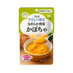 介護食 キユーピー 区分4 やさしい献立 Y4-4 なめらか野菜 かぼちゃ 20284 75g (区分4 かまなくてよい) 介護用品