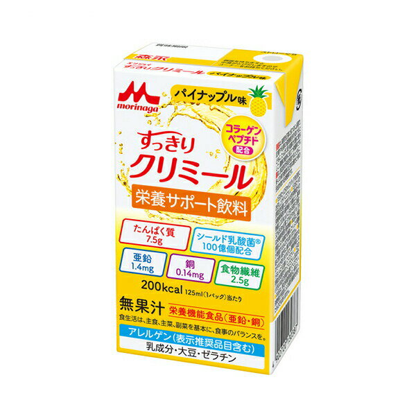 ・毎日の栄養補給をすっきりサポート。 ・クリミールの特徴はそのままに、脂肪ゼロですっきりお飲みいただけます。 ・クリアタイプですっきりとしながらも、しっかりと栄養補給ができる125ml飲みきりサイズの栄養補助飲料です。 ・すっきり飲みやすい 　乳ベースが苦手な方でも脂質ゼロですっきり飲みやすい。 ・しっかり栄養補給 　クリアタイプでさっぱりとしながらも、しっかりと栄養補給ができる栄養補助飲料。 ・使いやすい 　エネルギー量・たんぱく質量はクリミールと同様で、味のバリエーションとしても使いやすい。 ●原材料／でんぷん分解物、コラーゲンぺプチド、グラニュー糖、難消化性デキストリン、乳酸菌（殺菌）／酸味料、香料、着色料（麦芽抽出物）、グルコン酸亜鉛、グルコン酸銅、（一部に乳成分・大豆・ゼラチンを含む） ●栄養成分／（125mL当たり）エネルギー200kcal、たんぱく質7.5g、脂質0g、糖質42.1g、食物繊維2.5g ●アレルギー／乳成分・大豆・ゼラチン ●栄養機能食品／たんぱく質、鉄、食物繊維、亜鉛、銅 ●賞味期限／製造後9ヶ月 ●生産国／日本 ●メーカー品番／0657167 ●JANコード／4902720130387 ●メーカー／森永乳業クリニコ