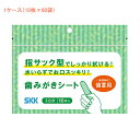 (1ケース) SKK備蓄用歯みがきシート 1ケース(10枚×80袋) 四国紙販売 (口腔ケア デンタルケア 災害対策) 介護用品