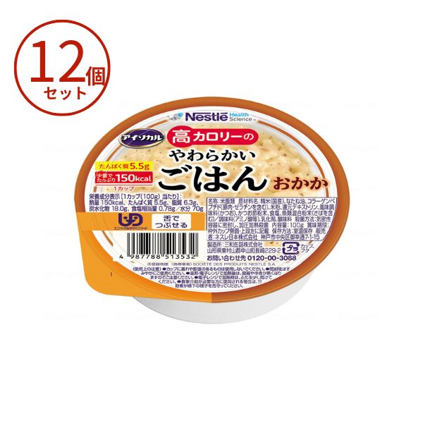 1ケース 介護食 おかゆ ご飯 レトルト お粥 高カロリー食品 高齢者 アイソカル 高カロリーのやわらかいごはん おかか 100g×12個 介護食品 やわらか食