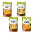 キユーピー 介護食 区分4 やさしい献立 なめらか野菜 4種セット (区分4 かまなくてよい) 介護用品