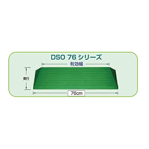 段差解消スロープ ダイヤスロープ屋外用 DSO76シリーズ　DSO-76-100 (幅76cm×高さ10.0cm) シンエイテクノ (転倒防止 段差スロープ 段差プレート 介護 屋外) 介護用品 3