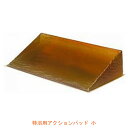 【マラソン限定P2倍】(代引き不可) 特浴用アクションパッド 小 (カバー付) 40691 アクションジャパン (入浴用ポジショナー 入浴 介助 お風呂 介護) 介護用品285201)介護用品