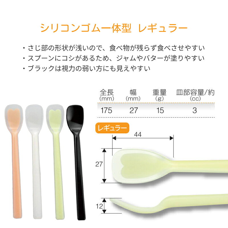 ソフトゴムスプーン シリコンゴム一体型 レギュラー 斉藤工業 介護用品