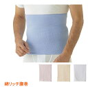 【マラソン限定P2倍】綿リッチ腹巻 H1000 LL グンゼ (介護 衣類 冷え対策 お腹 はらまき オールシーズン) 介護用品
