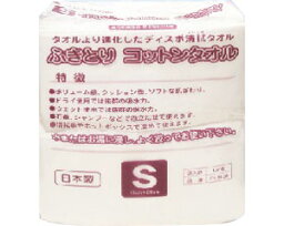 ふきとりコットンタオル S FK-5020 100枚入 ミニパック (介護 拭き取り 清拭) 介護用品