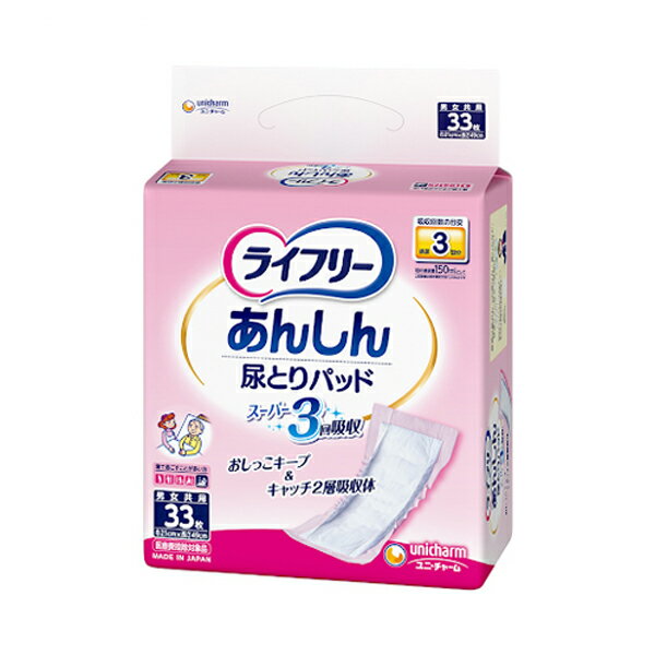 Rakuten - 【マラソン限定P2倍】ライフリー 尿とりパッドスーパー 男女共用 94204　33枚 ユニ・チャーム 介護 おむつ パッド 介護用品