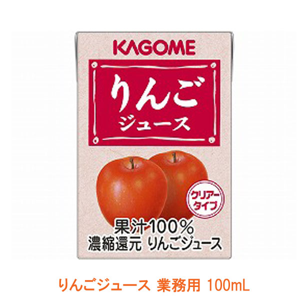 カゴメ りんごジュース 業務用 8642 100ml ジュース 紙パック 水分補給 ビタミン 介護食 介護用品