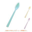 【マラソン限定P2倍】口あたりやさしいスプーン 一体深型・小 KU-06 岡部洋食器製作所 (介護 食器 シリコンゴム) 介護用品【05P23Aug15】