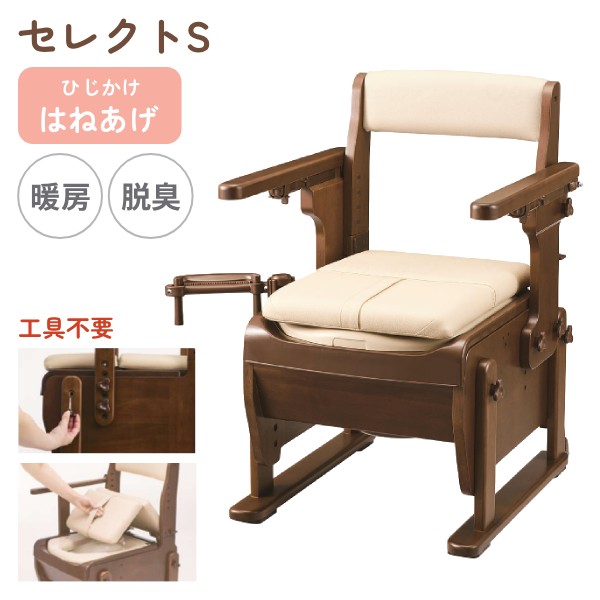 ・使いやすさとお求めやすさを兼ね備えた新モデル！ ・ひじ掛けはねあげ＋暖房・快適脱臭タイプ 【シンプルで使いやすい新仕様】 ・工具不要の簡単調整：組み立てや各部の調整に工具は不要です。 ・背もたれ、肘掛け、脚の各部をノブボルトで簡単に調整していただけます。 ・シンプルな脚の高さ調整：金属ピンで高さ位置を仮固定した後、ノブボルトで本固定するだけ。 ・脚の調整作業はすべて外側から行えます。 ・また、片脚あたりのノブボルトを2本にしたことで、従来品より締め付け作業の時間が短縮され、調整がより簡単になりました。 ・片手で切れるペーパーホルダー：片手で切れるペーパーホルダーRが標準装備！ ・症状に合わせて位置や角度を調節できます。 ・後方介助可能：折れ座面は工具不要で取り外しも可能。 ・後方からお尻のケアを行う際にも便利です。 ・軽量仕様：ちょっとした移動や持ち運びに配慮し、本体重量が軽量化されています。 【便利な機能はそのままに】 ・脚幅はコンパクトでも、ゆったり座れる内寸です。 ・クッション性の高い折れ座面は椅子としても使えます。 ・安定感があり、畳に跡が残りにくいスキー脚を採用。 ・ちょっとした移動に便利な後方キャスター ・トイレまでの運搬が安定する節水バケツ ・バタンと閉じないようにダンパーを搭載、便座はゆっくり閉まります。 ・汚れやすい便座周りは、お手入れがしやすいプラスチックで覆われています。 ・尿の飛び散りを防ぐ「こぼれガード」でお手入れしやすい。 【暖房・脱臭機能】 ・消費電力：約53W／脱臭約5W ・表面温度：温度調整範囲約30〜40℃ ●サイズ／ 　幅54×奥行58×高さ76〜91cm、 　座面：幅36×奥行42.5cm、 　穴部：幅19×奥行31cm、 　便座高：35〜50cm（6段階／3cm）、 　ひじ掛け高：18〜27cm（4段階／3cm）、 　ひじ掛け内寸：42cm ●重さ／約16.9kg ●材質／ 　構造部材：天然木（ラバーウッド）／表面加工：ウレタン樹脂塗装 　張り材：合成皮革（PVC） 　クッション材：ウレタンフォーム 　汚水受け・バケツ：ポリプロピレン 　便座：EVA樹脂（抗菌加工）、ポリプロピレン ●バケツ容量／約9L ●最大使用者体重／100kg ●メーカー品番／534-031 ●JANコード／4970210292624 ●メーカー／アロン化成 【関連キーワード】 ポータブルトイレ 介護 介護トイレ 介護用 トイレ 安寿 介護用ポータブルトイレ 安寿 介護用 家具調トイレ セレクトS はねあげ 534031　暖房・快適脱臭 アロン化成 介護用品 背もたれ付 ひじ掛け椅子 肘付き椅子 トイレ