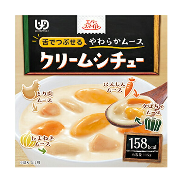 楽天介護用品専門店　まごころショップ介護食品 おかず 介護食 区分3 舌でつぶせる やわらか食 カップ入り レトルト エバースマイル ムース食 クリームシチュー風ムース ES-M-10 115g 洋食 大和製罐 手軽 ムース食 美味しい 健康食品 栄養食品 高齢者 介護用品