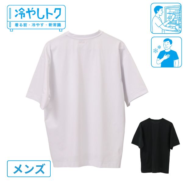 着る前・冷やす・新常識 冷蔵庫で冷やして着れば冷却効果が最大化 ・ネッククーラーで使用されるPCMを生地に吸着させた冷感持続素材 Texionを使用。 ・表面温度、最大-4℃ 熱を吸収し、持続する冷たさを実現。 ・風がなくても、汗をかかなくても、どんな環境でも、ひんやり快適が続く。 ●カラー／ブラック、ホワイト ●サイズ／ 　M:胸囲88〜96cm　 　L:胸囲96〜104cm　 ●材質／ポリエステル100% ●メーカー品番／3110001 ●JANコード／ ブラック 　M：4549707610304　L：4549707610328　 シロ 　M：4549707610298　L：4549707610311　 ●メーカー／フットマーク 【関連キーワード】 冷やしトク メンズ 半袖Tシャツ 3110001 フットマーク 熱中症対策 無地 UVカット ひんやり 夏 熱中症 対策 トップス 白 黒 ホワイト ブラック 介護職 作業着