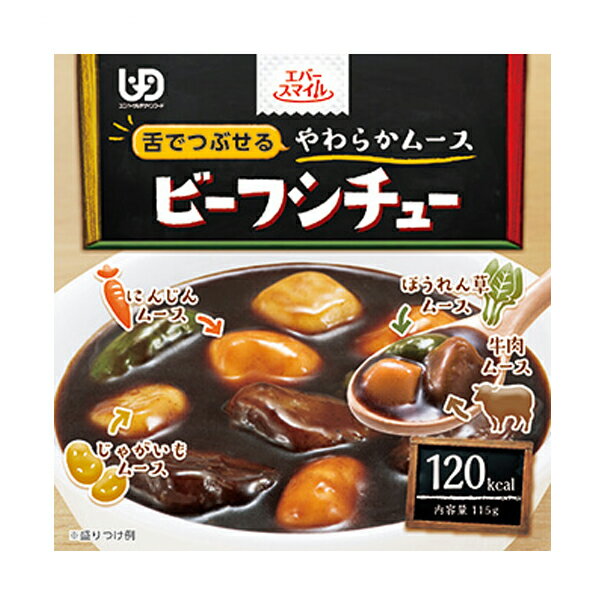 介護食品 おかず 介護食 区分3 舌でつぶせる やわらか食 カップ入り レトルト エバースマイル ムース食 ビーフシチュー風ムース ES-M-11 115g 洋食 大和製罐 手軽 ムース食 美味しい 健康食品 栄養食品 高齢者 介護用品