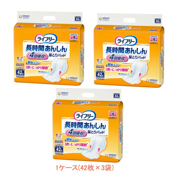 (1ケース) ライフリー 長時間あんしん尿とりパッド 4回分　55940　1ケース(42枚×3袋) ユニ・チャーム (..