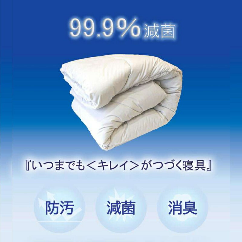 2枚合わせのできる合繊掛けふとん TC20-KF ホワイト 145×210cm シングルロング 三栄コーポレーション KOTOWAZA 99.9%減菌 いつまでも〈キレイ〉がつづく 介護用品 [2]