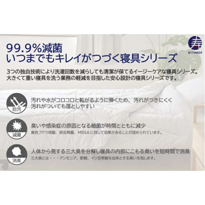 2枚合わせのできる合繊掛けふとん TC20-KF ホワイト 145×210cm シングルロング 三栄コーポレーション KOTOWAZA 99.9%減菌 いつまでも〈キレイ〉がつづく 介護用品 [3]