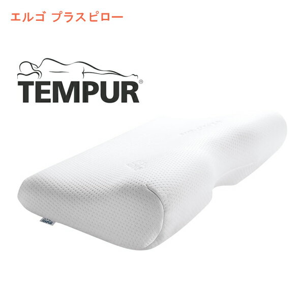 テンピュール エルゴ プラスピロー 310021　S テンピュール・シーリー・ジャパン有限会社 ネック ピロ..