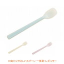 【マラソン限定P2倍】口あたりやさしいスプーン 一体型・レギュラー KU-04 岡部洋食器製作所 (介護 食器 シリコンゴム) 介護用品