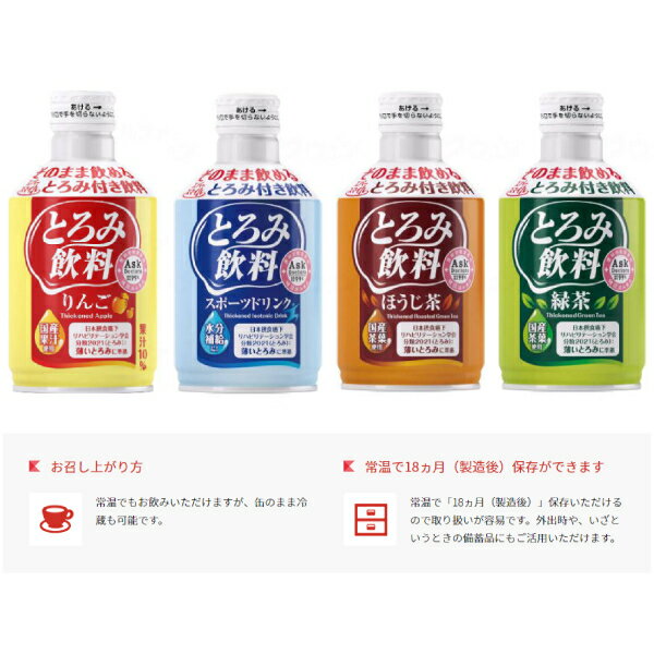 介護食 水分補給 選べる 2種×各6本セット エバースマイル とろみ飲料 りんご スポーツドリンク 緑茶 ほうじ茶 275g 12本 大和製罐 うすいとろみ 介護用品 2