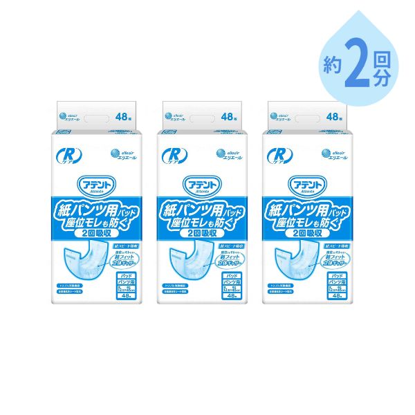 【スーパーSALE限定P2倍】1ケース アテント 尿とりパッド 2回 Rケア 紙パンツ用尿とりパッド 座位モレも防ぐ 2回吸収 業務用 21001052　48枚×3袋 大王製紙 尿漏れパット 尿漏れパッド