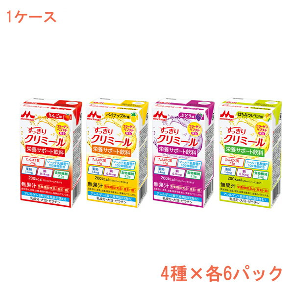 ・毎日の栄養補給をすっきりサポート。 ・クリミールの特徴はそのままに、脂肪ゼロですっきりお飲みいただけます。 ・クリアタイプですっきりとしながらも、しっかりと栄養補給ができる125ml飲みきりサイズの栄養補助飲料です。 ・すっきり飲みやすい 　乳ベースが苦手な方でも脂質ゼロですっきり飲みやすい。 ・しっかり栄養補給 　クリアタイプでさっぱりとしながらも、しっかりと栄養補給ができる栄養補助飲料。 ・使いやすい 　エネルギー量・たんぱく質量はクリミールと同様で、味のバリエーションとしても使いやすい。 ●セット内容／4種×各6パック 　はちみつレモン味 　ぶどう味 　パイナップル味 　りんご味 ●アレルギー／乳成分・大豆・ゼラチン ●栄養機能食品／たんぱく質、鉄、食物繊維、亜鉛、銅 ●賞味期限／製造後9ヶ月 ●生産国／日本 ●メーカー品番／0654986 ●JANコード／4902720141826 ●メーカー名／森永乳業クリニコ ※商品それぞれの詳細は各メニューの商品ページをご確認ください エンジョイすっきりクリミール 一覧はこちらです。