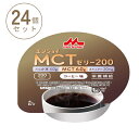 【スーパーSALE限定P2倍】【おまけつき】1ケース (24個) 介護食品 デザート 高カロリー ゼリー 栄養補助 たんぱく質 エンジョイMCTゼリー200 コーヒー味 72g 森永乳業クリニコ 介護食 手軽 栄養補給 ハイカロリー カップタイプ カップ容器 おやつ 甘味 介護用品(4)