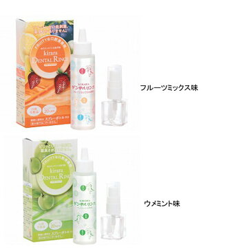 KIRARAデンタルリンス ボックスタイプ(携帯用スプレーボトル付)佐藤歯材 (口腔ケア) 介護用品