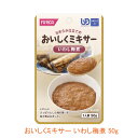 【マラソン限定P2倍】ホリカフーズ 介護食 区分4 おいしくミキサー いわし梅煮 567610 50g (メインのおかず) (区分4 かまなくて良い) 介護用品
