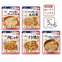 介護食 レトルト バランス献立 歯ぐきでつぶせる おかず 5種×6個セット アサヒグループ食品 ミキサー食 ペースト食 やわらか食 嚥下食 介護食品