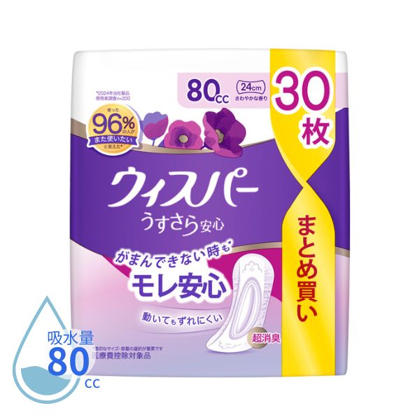 Rakuten - 吸水パッド 吸水ナプキン ウィスパー うすさら安心 安心の中量用 80cc 30枚 P&Gジャパン合同会社 尿とりパッド 尿もれパット 女性用 尿取りパッド