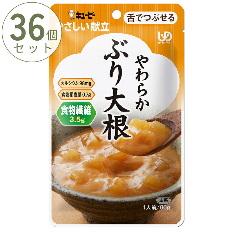 ※36個セットでの販売です。 ・細かな具材を舌でつぶせるくらいにやわらかく調理し、とろみをつけて食べやすく仕上げています。 ・食べやすく裏ごししたぶりに大根を加え、しょうゆとかつお節のうま味をきかせて煮込みました。ほんのり生姜が香ります。 ・細かくてやわらかければ食べられる方 ・水やお茶が飲み込みづらいことがある方 【保存方法】直射日光を避け、常温で保存してください。 ●原材料／野菜（だいこん（国産）、しょうが）、ぶり、しょうゆ、食物繊維、粒状植物性たん白、砂糖、米発酵調味料、かつお節エキス、食塩／増粘剤（加工でん粉、キサンタンガム）、卵殻カルシウム、調味料（アミノ酸等）、カラメル色素、（一部に卵・小麦・大豆を含む） ●栄養成分／（1袋当たり）エネルギー39kcal、たんぱく質1.8g、脂質0.2g、炭水化物9.1g、食塩相当量0.7g、カルシウム98mg ●アレルギー／卵・小麦・大豆 ●賞味期限／製造日を含め19ヵ月(常温) ●ユニバーサルデザインフード／舌でつぶせる（区分3） ●メーカー品番／Y3-59 ●JANコード／4901577350757 ●メーカー名／キユーピー 【関連キーワード】 キユーピー 介護食 舌でつぶせる やさしい献立 Y3-59 やわらかぶり大根 80g キューピー やさしい献立III おかず 介護食 区分3 やわらか食 高齢者 食事 レトルト 介護用品 キューピー介護食 介護食品