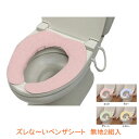 【マラソン限定P2倍】ズレな〜いベンザシート 無地2組入 KA-21 サンコー (便座シート トイレ) 介護用品(4)