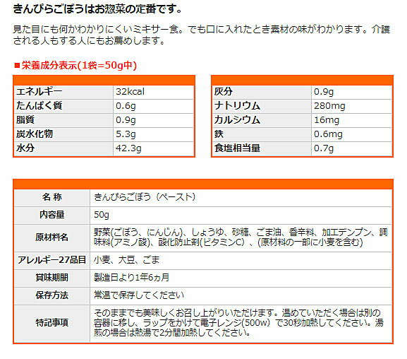 ホリカフーズ 介護食 区分4 おいしくミキサー...の紹介画像2