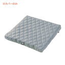 (代引き不可)ピタ・シートクッションW35用 カバー PTW351 ファンディーナ 介護用品