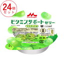 【マラソン限定P2倍】1ケース (24個入) マスカット味 ビタミンサポートゼリー 0652343 78g 森永乳業クリニコ 介護食 まとめ買い 栄養補助食品 介護 介護用品(4)