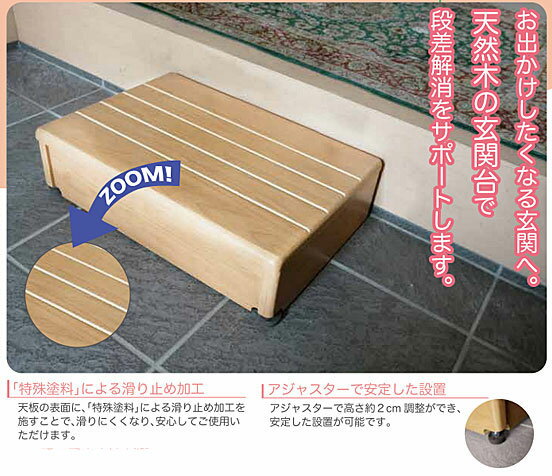 玄関台(木製) 45W-30 640-010 (幅45×奥行30×高さ12cm) シコク (玄関 踏み台 木 踏み台 木製 転倒防止 ステップ 踏み台 ステップ 木製) 介護用品