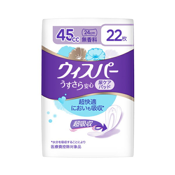 ウィスパー うすさら安心 無香料 45c