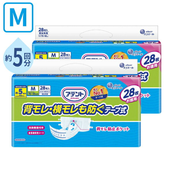 1ケース (2袋セット) アテント 背モレ・横モレを防ぐテープ式 M　21000254　28枚 大王製紙 消臭効果付き お徳用 介護 紙おむつ 尿取りパッド 男女共用 大人用紙おむつ テープ式オムツ 介護用品