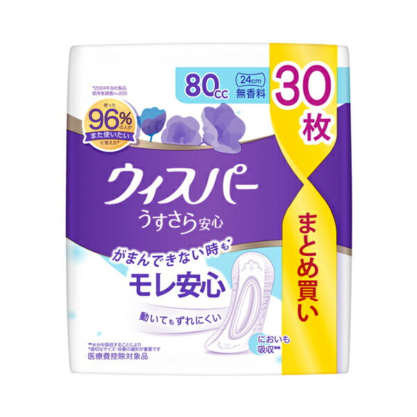 Rakuten - 【マラソン限定P2倍】ウィスパー うすさら安心 無香料 80cc　30枚 P&Gジャパン合同会社 介護 尿ケアシート 吸水ケア 女性用 介護用品