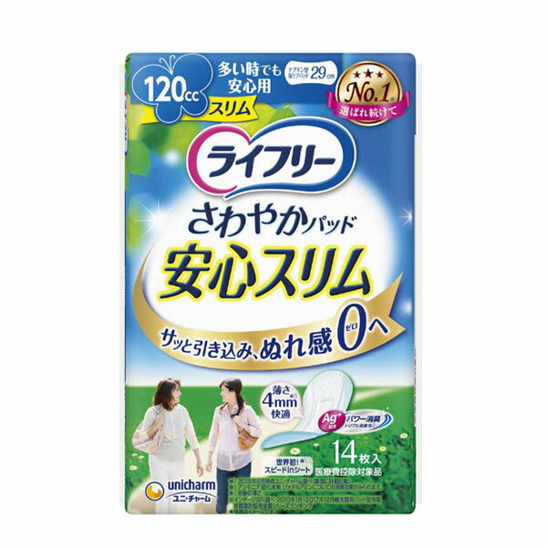 Rakuten - ライフリー さわやかパッドスリム 多い時でも安心用 50501→51516 14枚 ユニ・チャーム (尿モレ 尿ケアシート 女性用) 介護用品